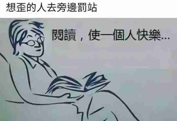 专治各种不开心幽默笑话