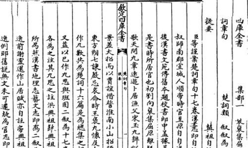 四库全书删除什么内容 四库全书是谁负责编纂的