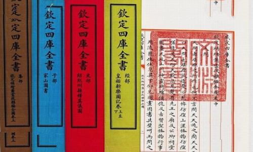 四库全书删除什么内容 四库全书是谁负责编纂的