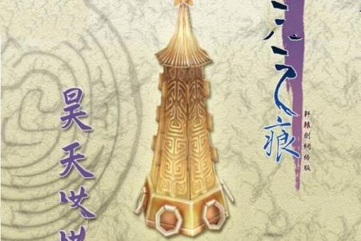 上古十大神器排名东皇钟可创灭天地无人能敌